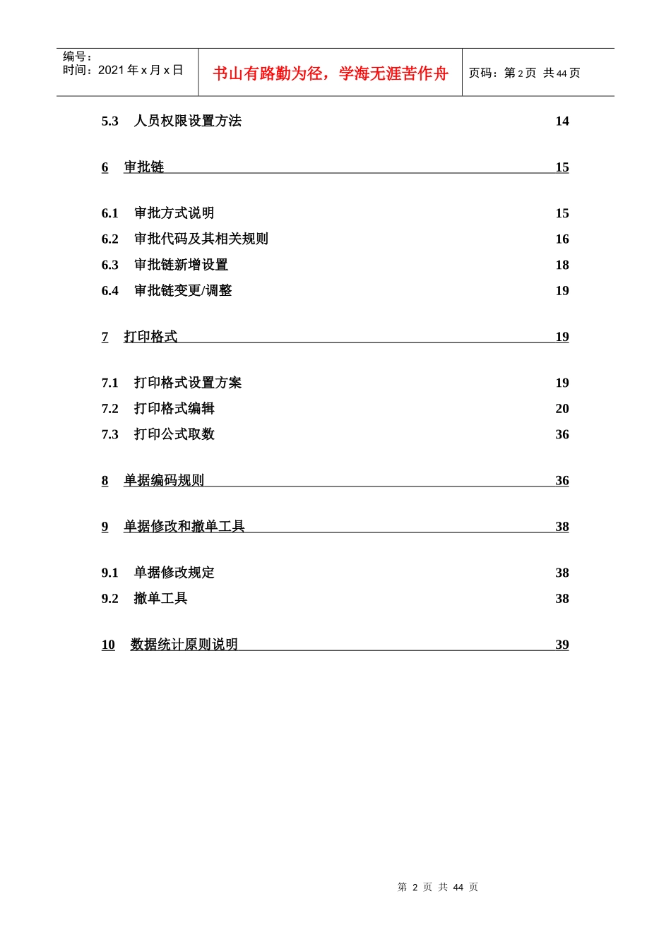 南北公司刘希亮行业外贸管理系统管理员维护手册_第2页