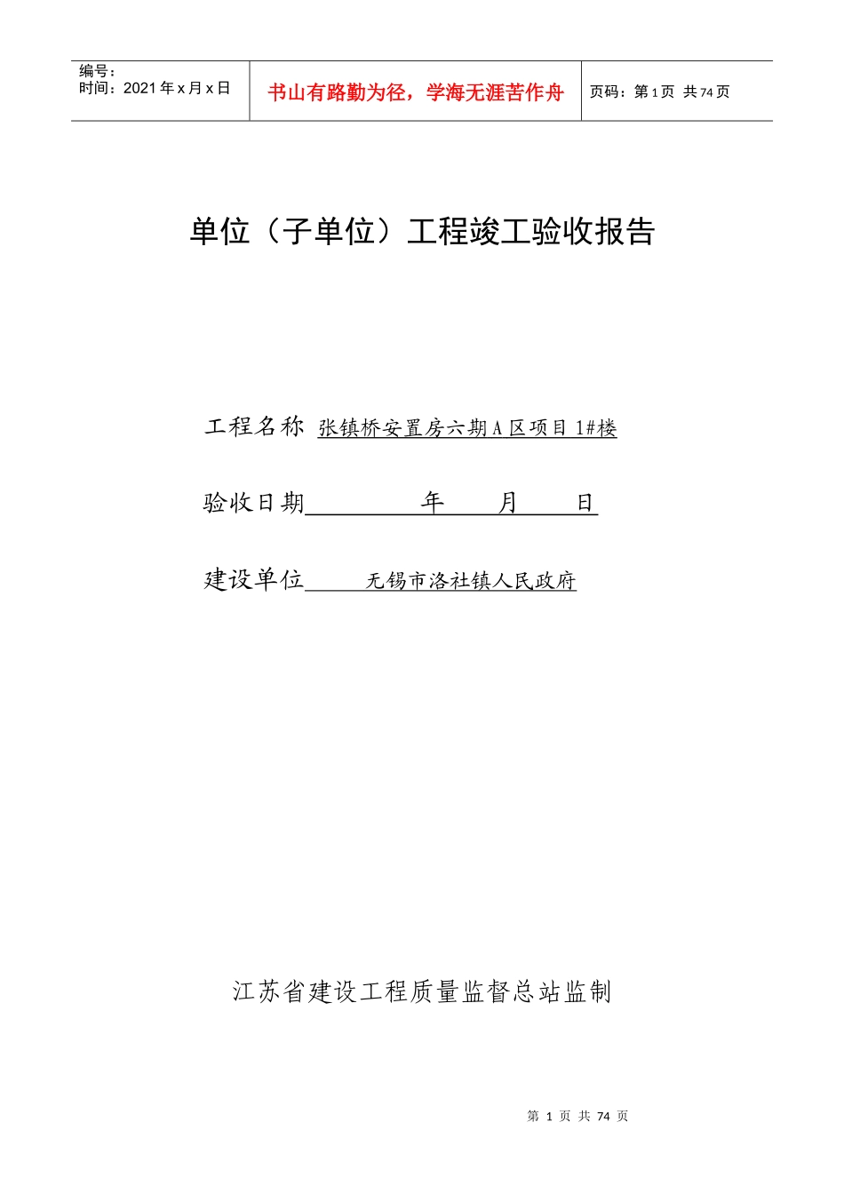 单位工程竣工验收报告(1)_第1页