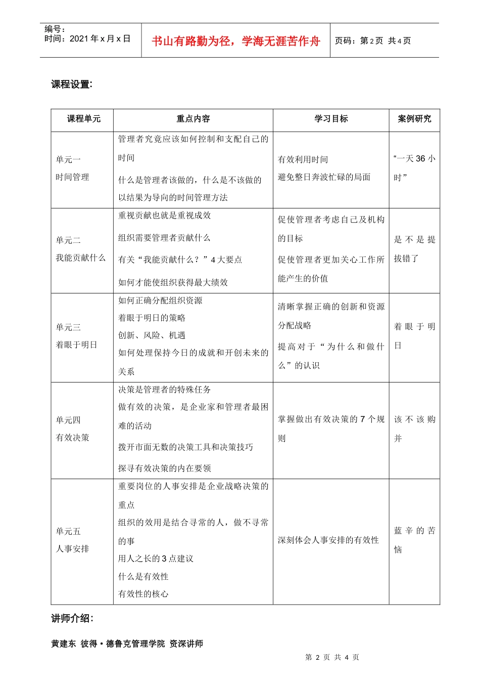 卓有成效的管理者我更是爱不释手_第2页