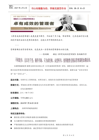 卓有成效的管理者我更是爱不释手