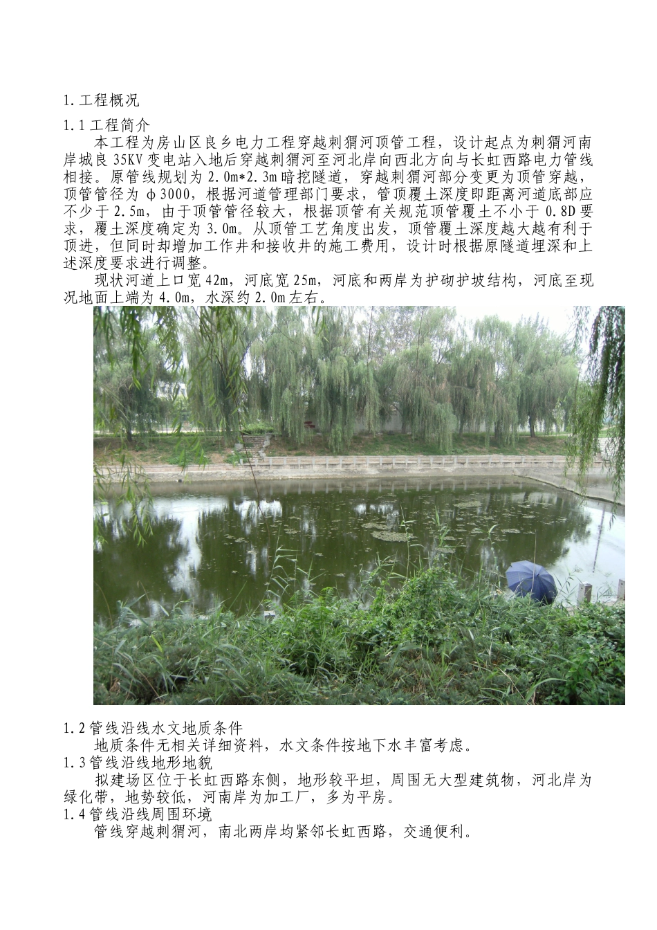 大管径顶管穿越河道施工方案(36页)_第3页