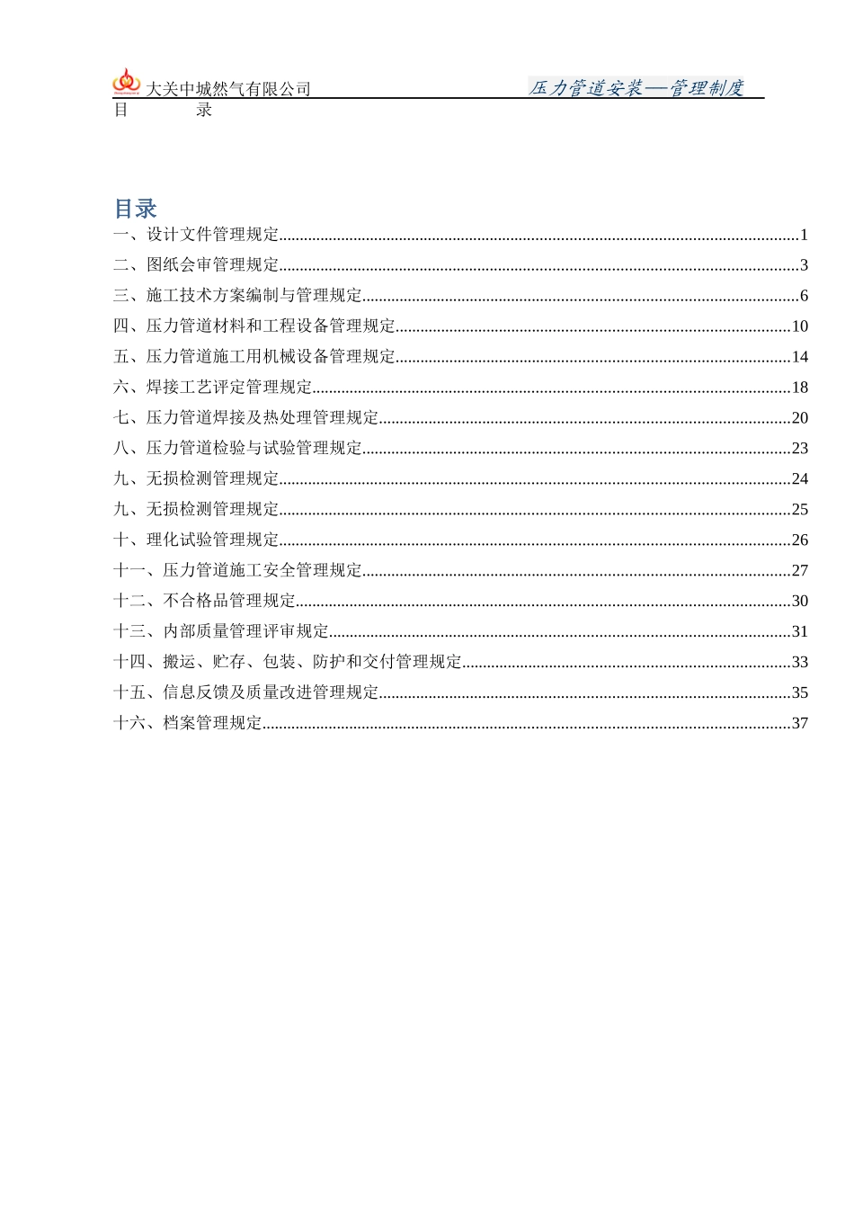 压力管道安装管理制度_第2页