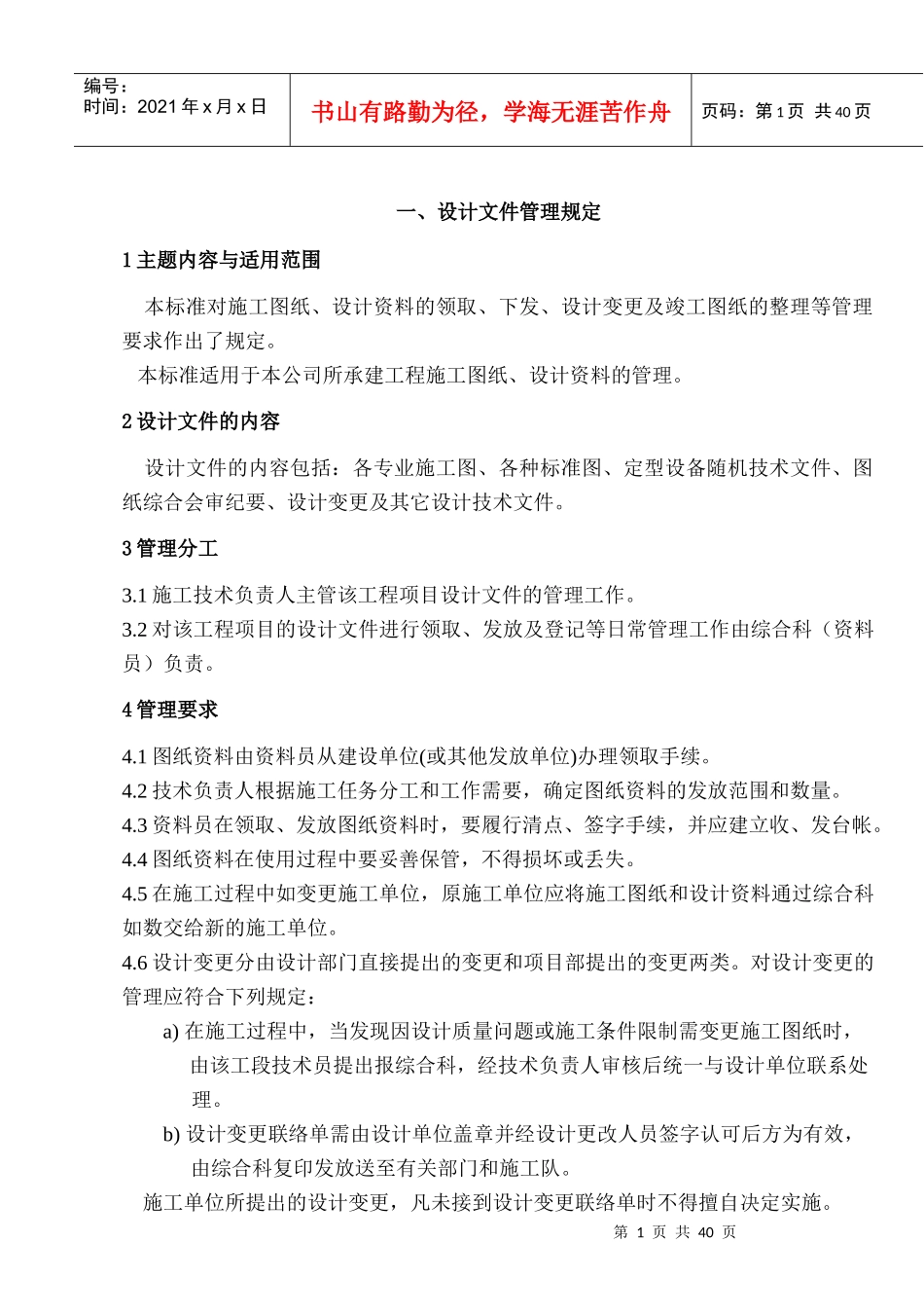 压力管道安装管理制度_第3页