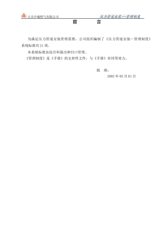 压力管道安装管理制度