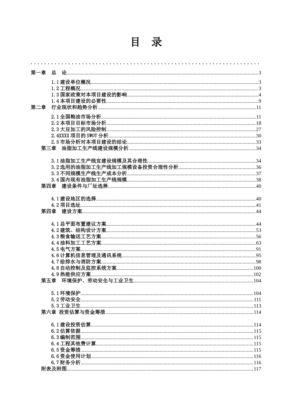 古船粮油加工仓储物流工程项目可行性研究_120页_第2页