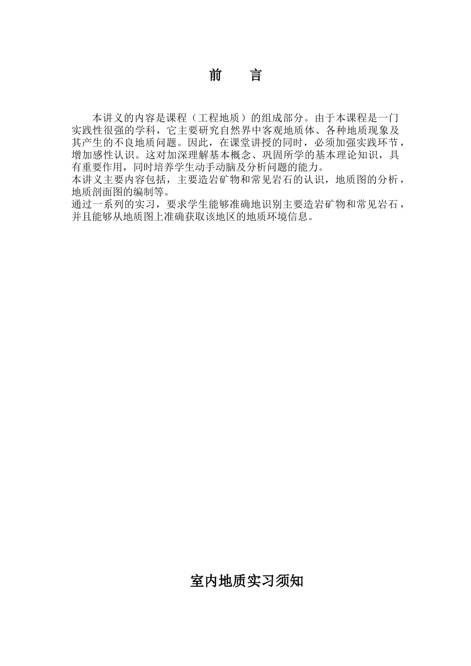 工程地质室内实习指导书_第2页