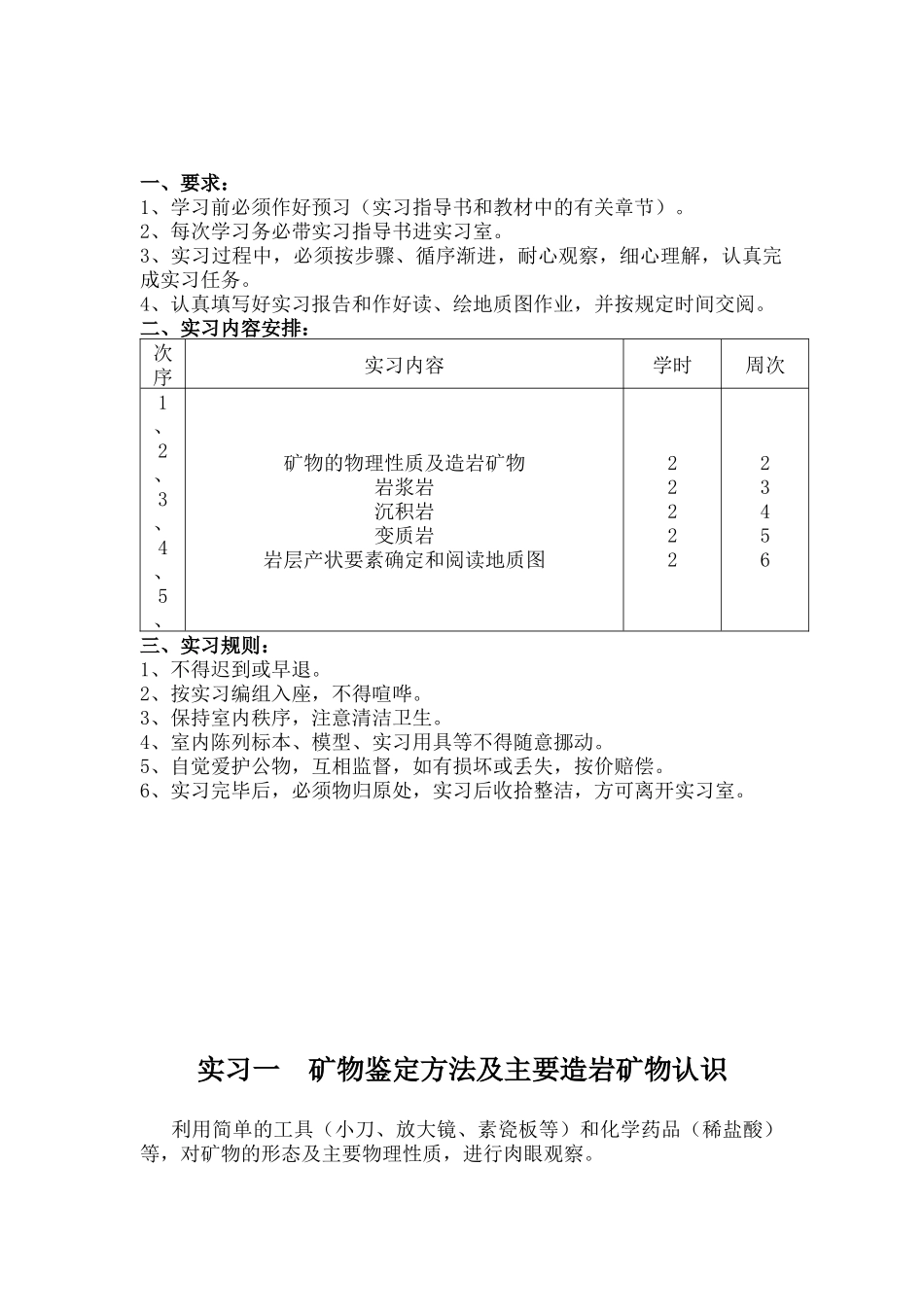 工程地质室内实习指导书_第3页