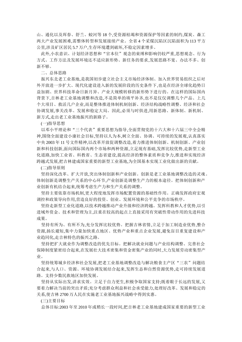 吉林省公务员考试吉林省情复习范本_第3页