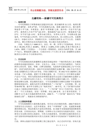 可可托海相关资料