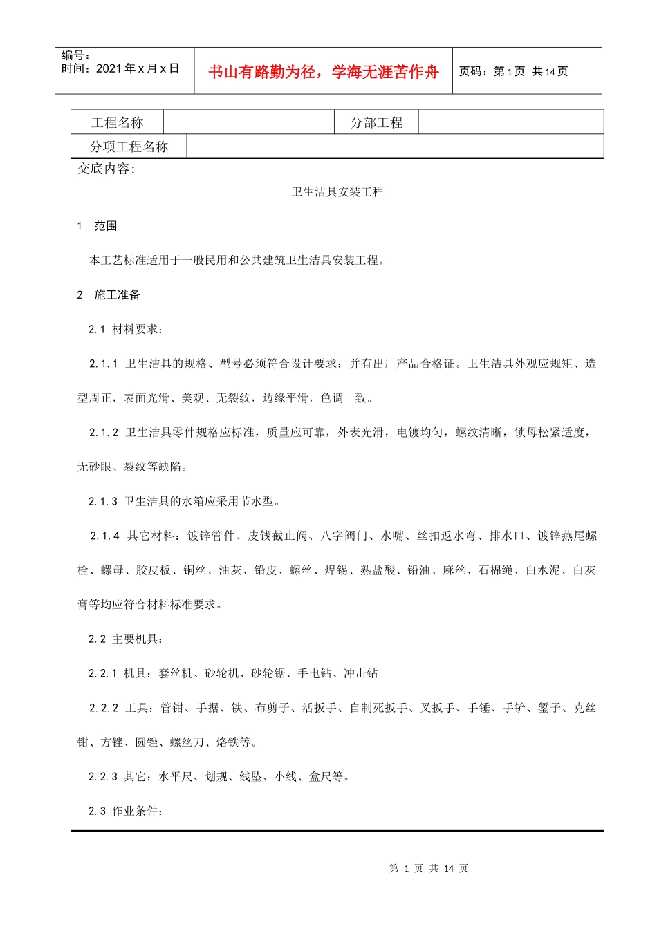 卫生洁具安装工程_第1页