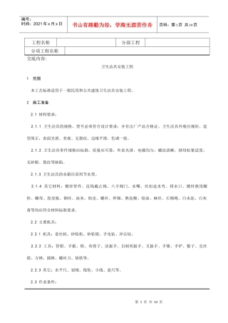 卫生洁具安装工程
