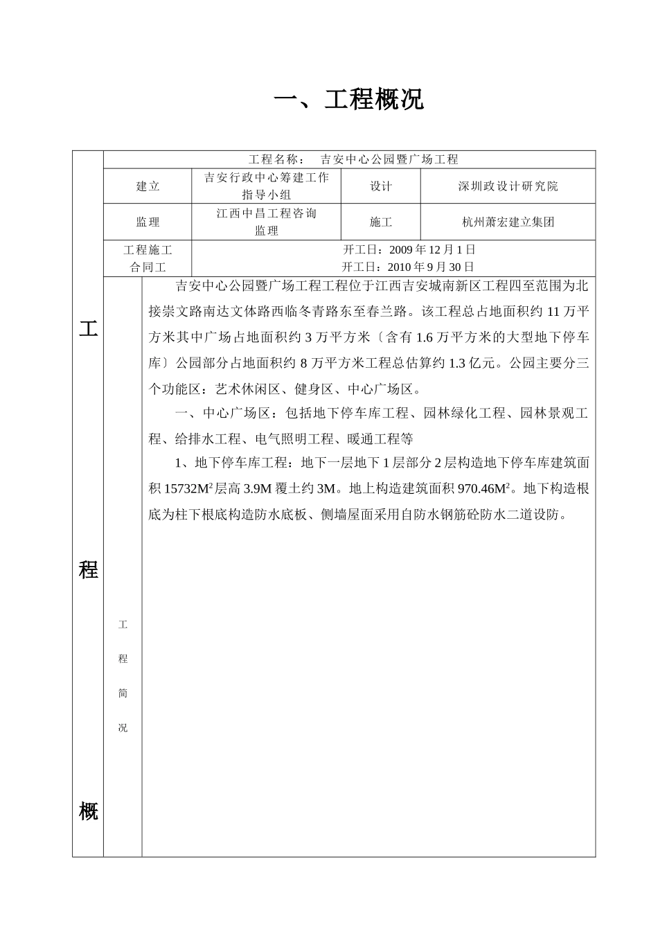 吉安市中心公园暨广场工程监理月报_第1页