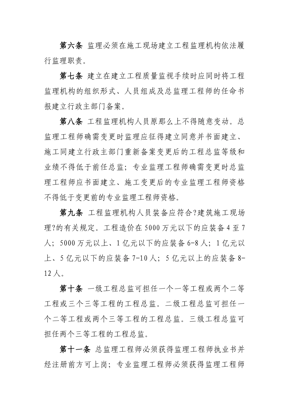 建筑工程施工现场监理行为管理办法_第2页