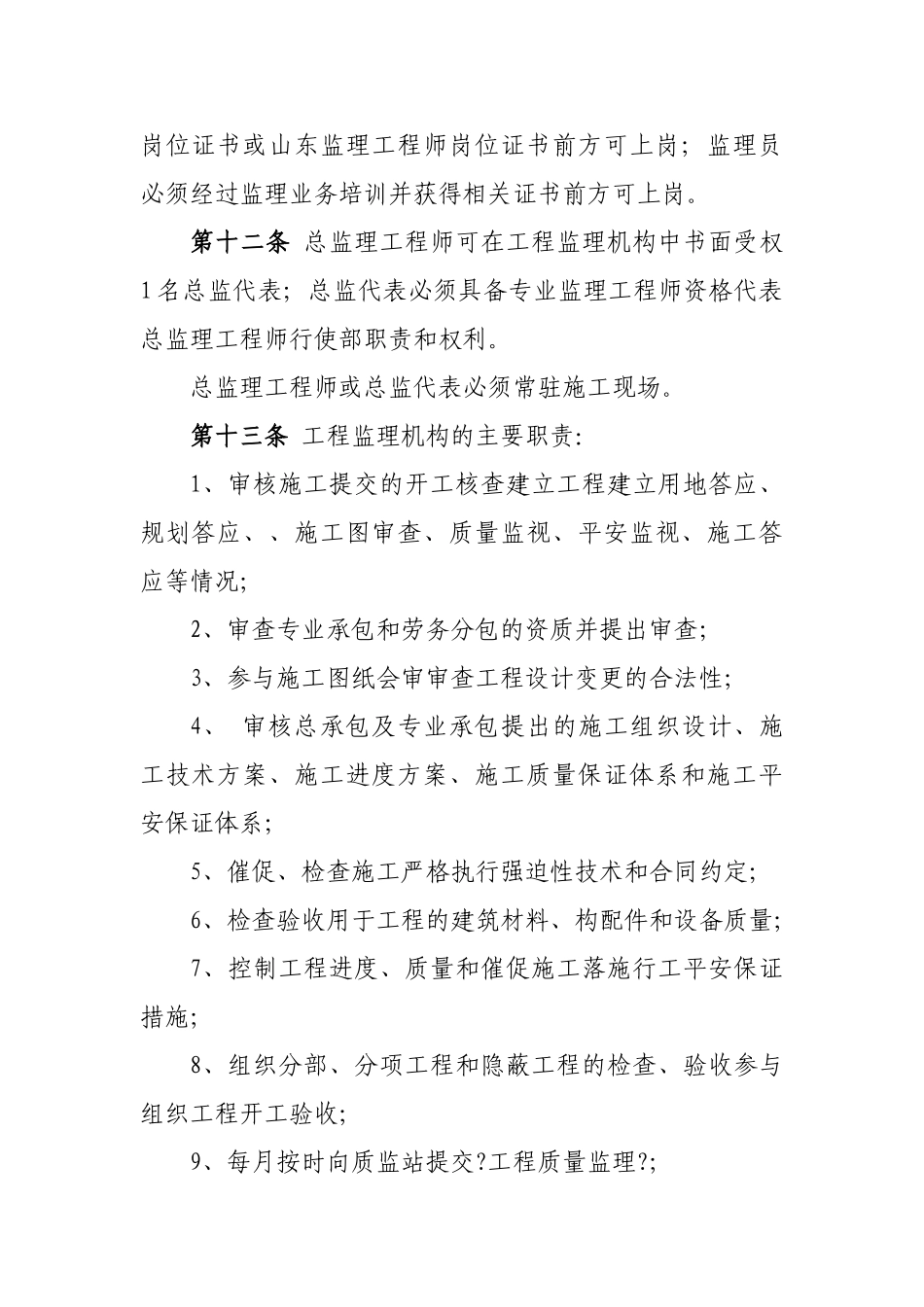 建筑工程施工现场监理行为管理办法_第3页
