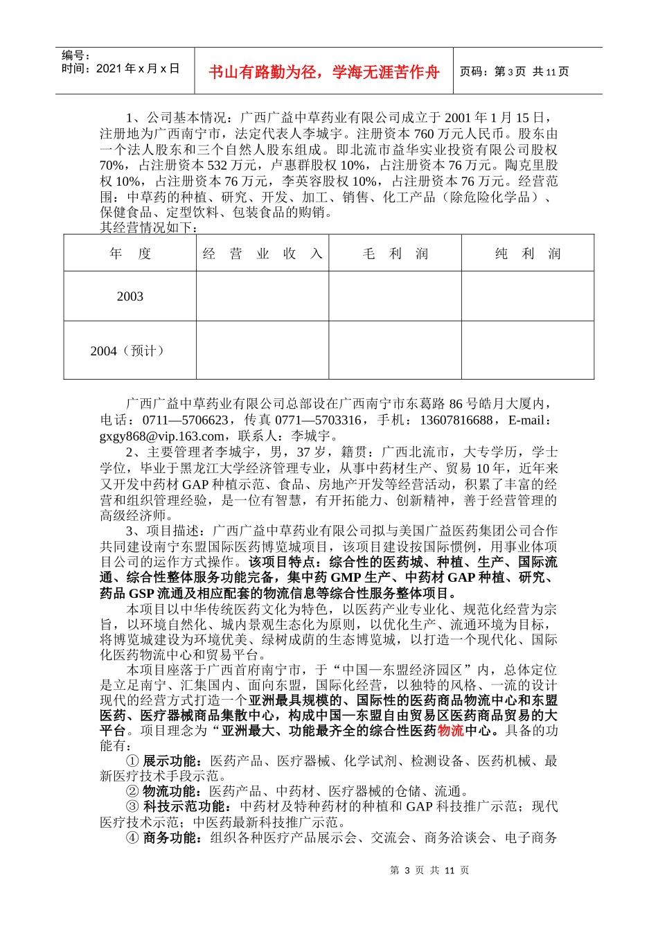 南宁东盟国际医药博览城项目商业计划书_第3页