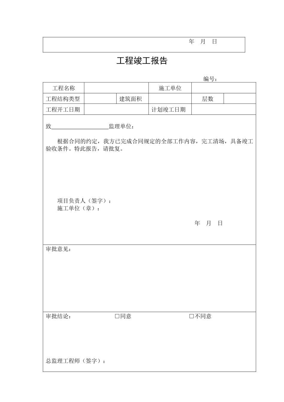 工程表格(较全)_第3页