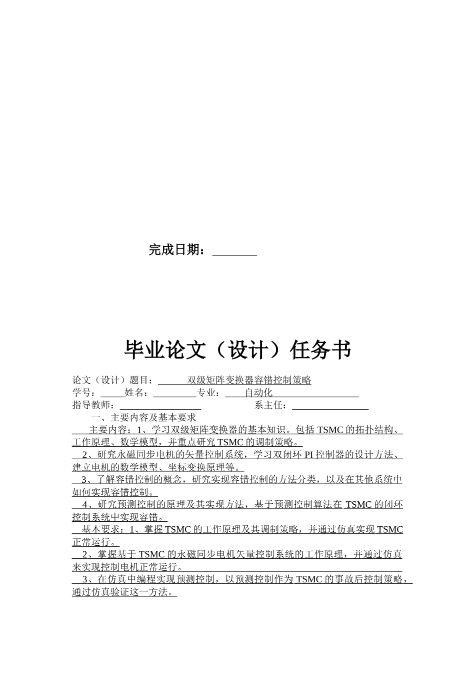 双级矩阵变换器容错控制策略_第2页