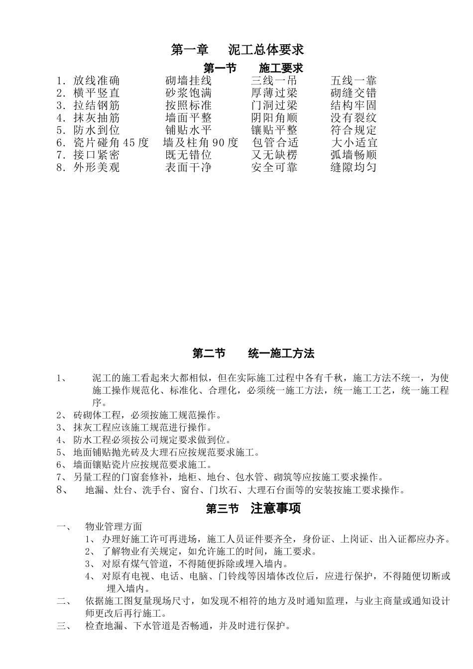 家装施工工艺标准(67页)_第2页