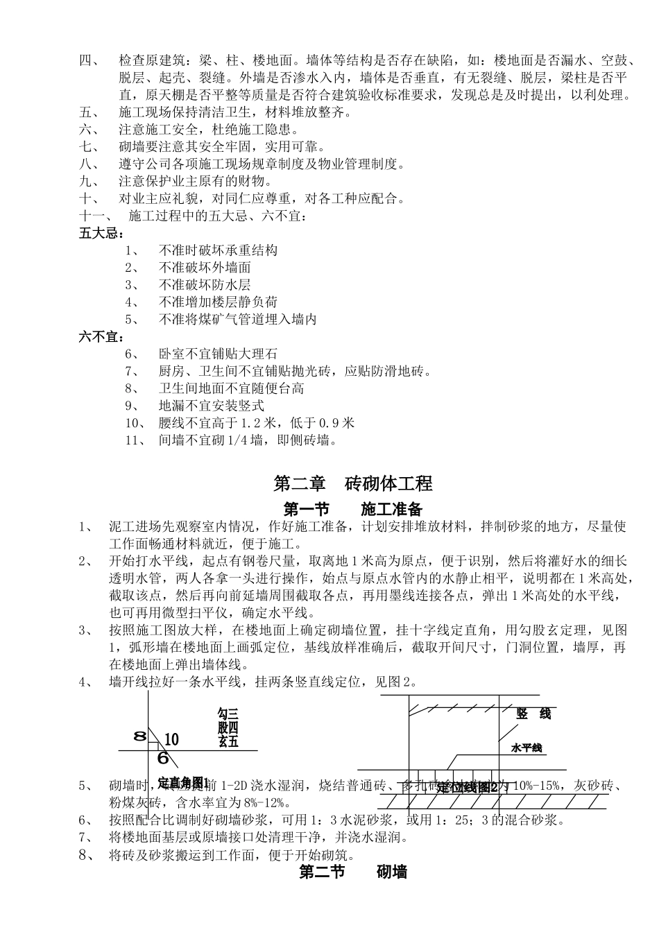 家装施工工艺标准(67页)_第3页