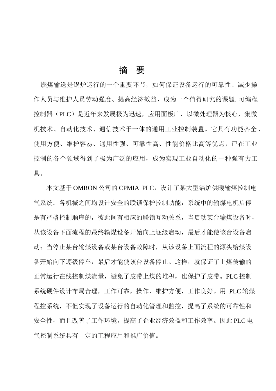 基于PLC的锅炉供暖输煤电气控制设计_第2页