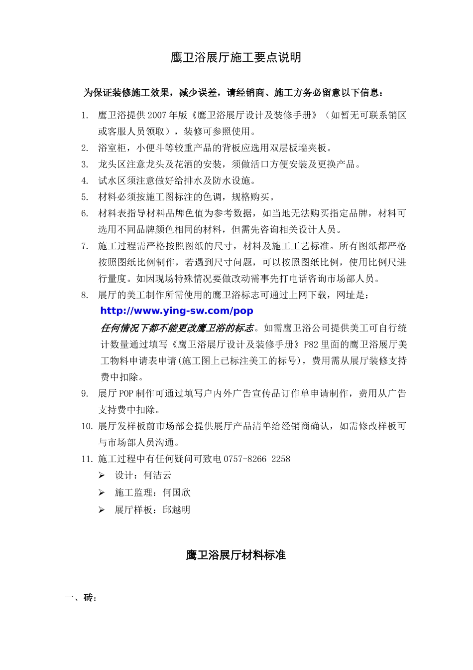 展厅装修注意事项及材料美工表_第1页