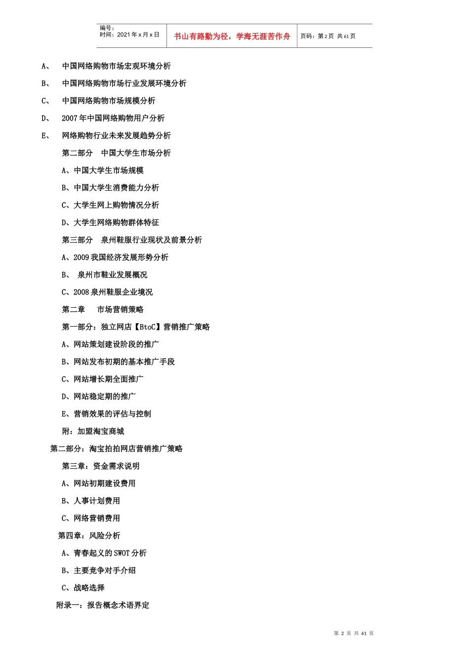 厦门某网络科技有限公司商业计划书_第2页