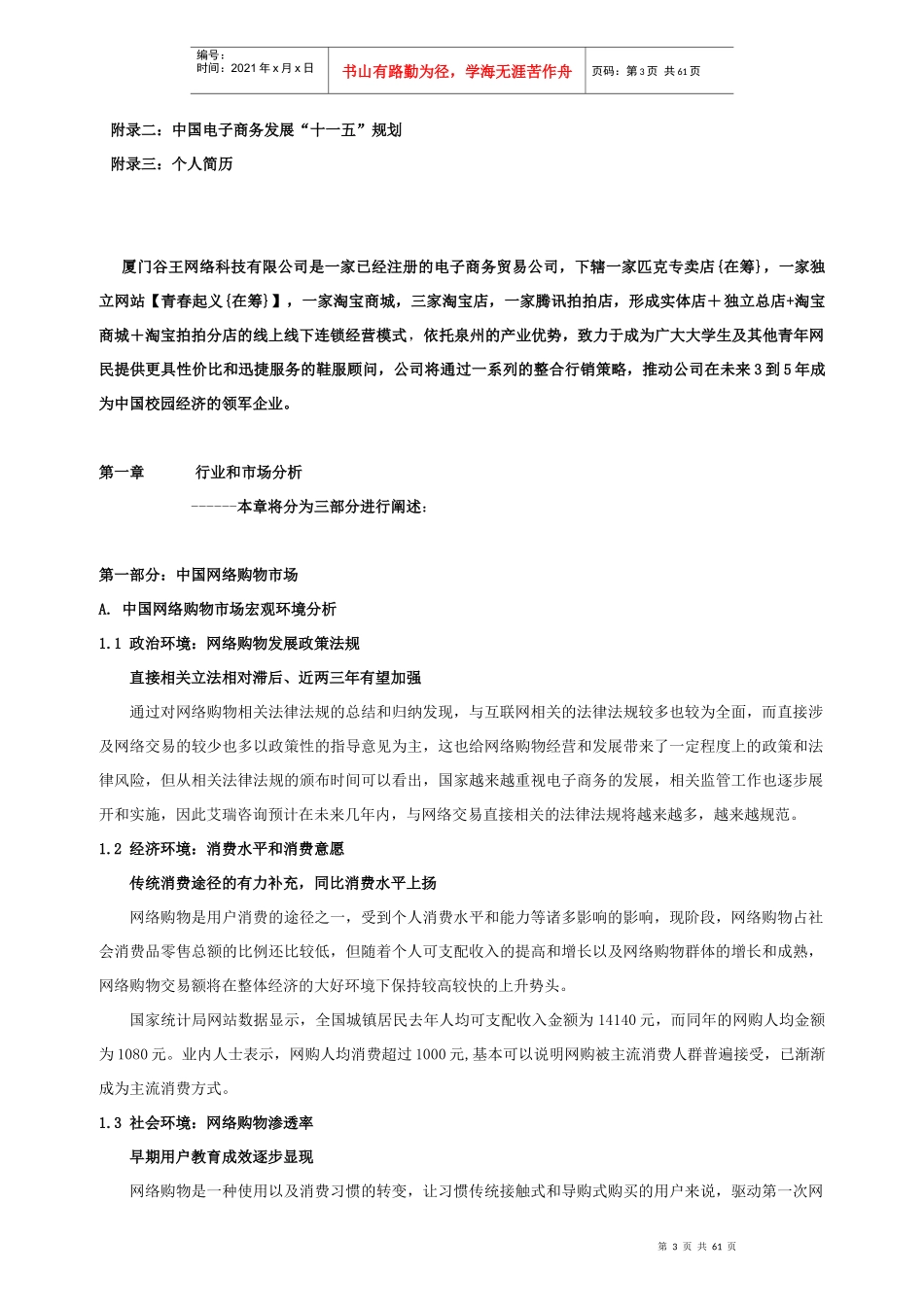 厦门某网络科技有限公司商业计划书_第3页