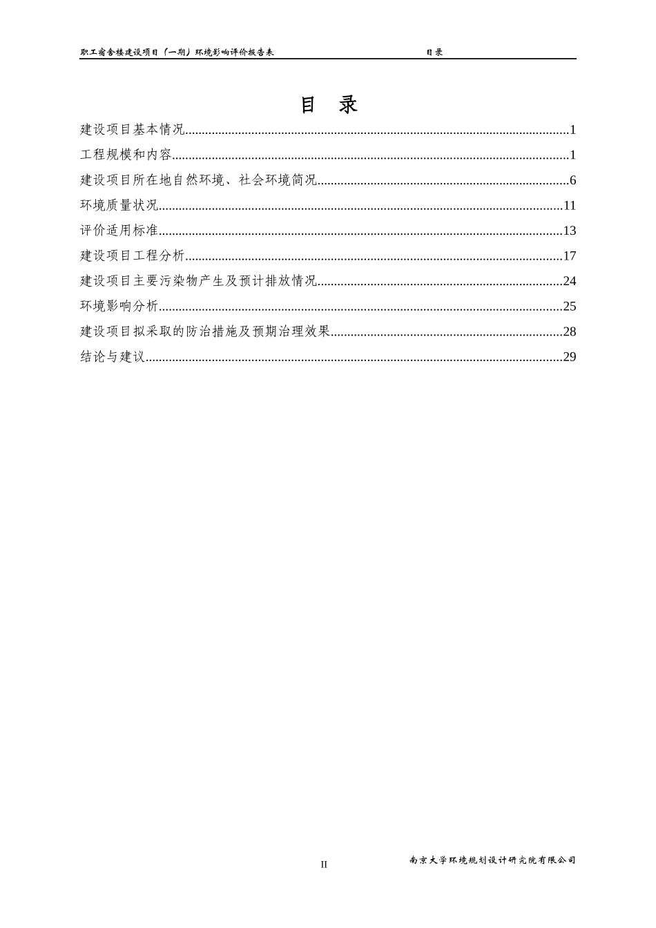 博汇纸业职工宿舍楼项目(一期)报告表修改稿_第2页