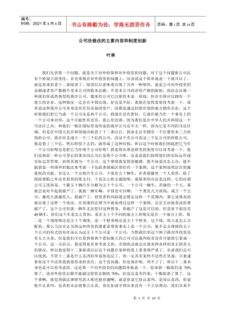 叶林-公司法修改的主要内容与制度创新