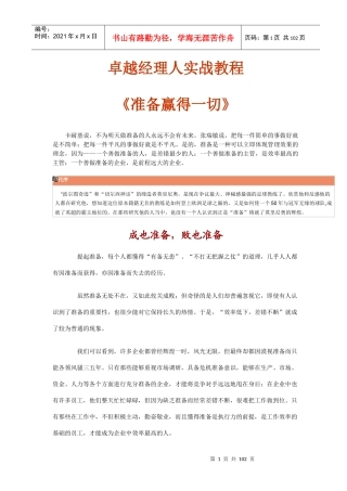 卓越经理人实战教程(1)
