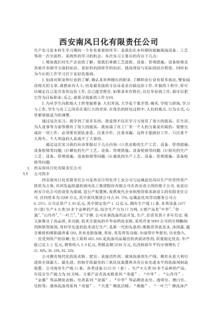 南风日化有限责任公司