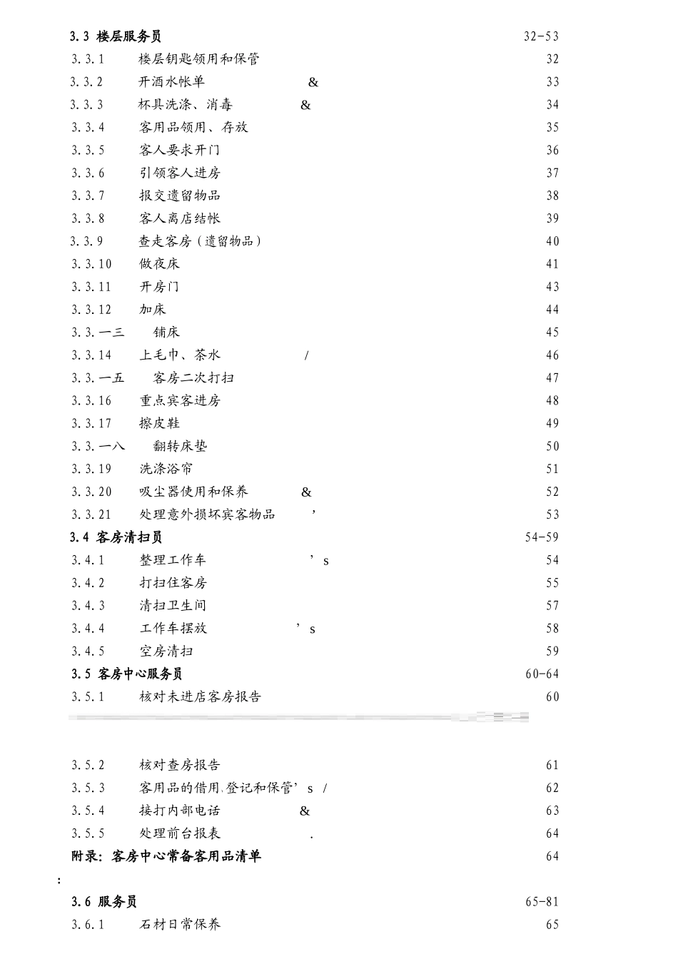 大酒店管家部各岗位职责规范_第2页