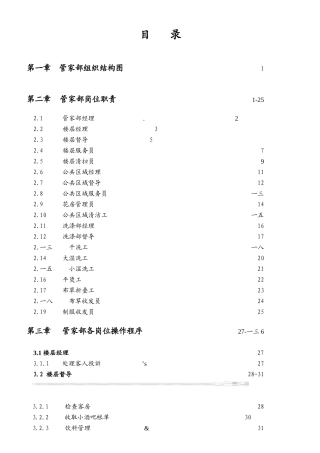 大酒店管家部各岗位职责规范