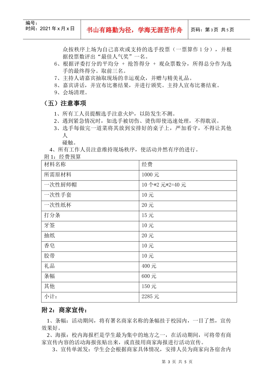 厨艺大赛策划改_第3页