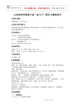 厨艺大赛策划改