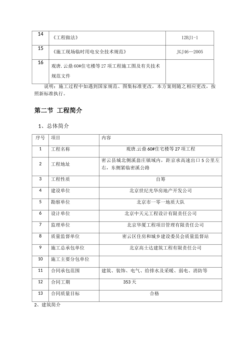 建筑装饰装修施工方案(104页)_第3页