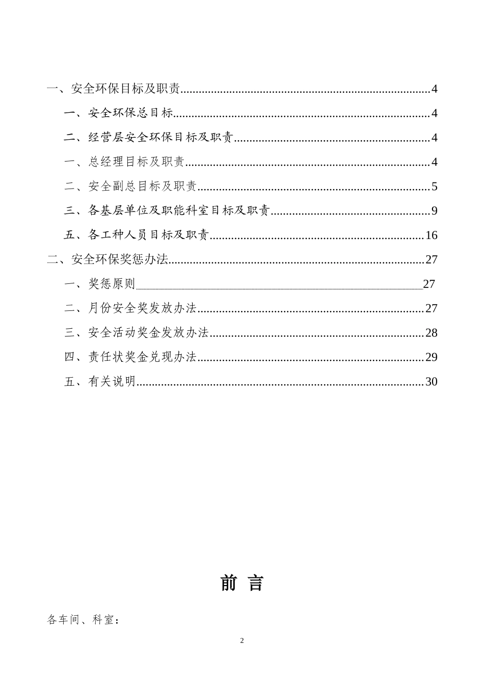 各级领导、部门、各工种责任制XXXX_第2页