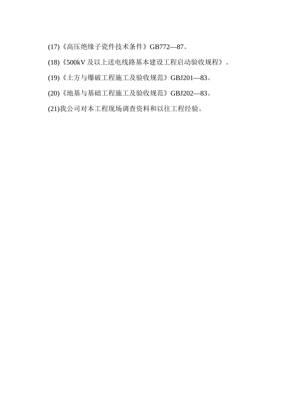 工程施工组织设计概述( 96页)_第3页