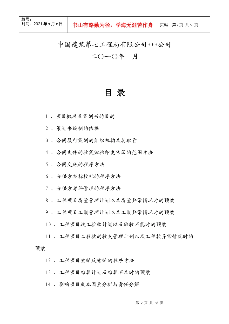 合同策划书(样版)_第2页