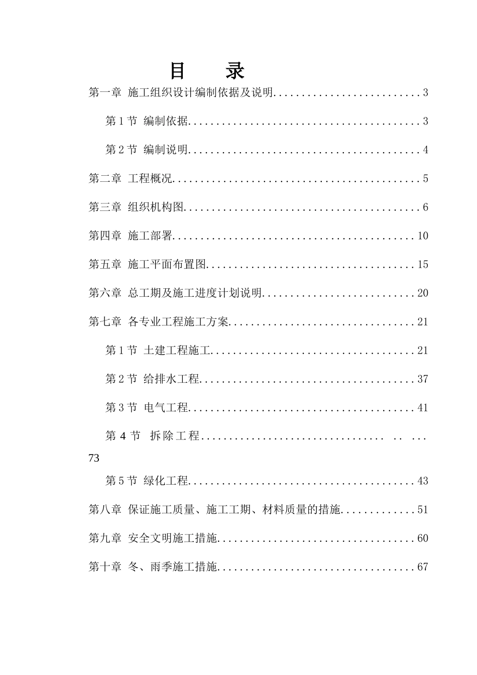 室外园林景观施工组织设计_第2页