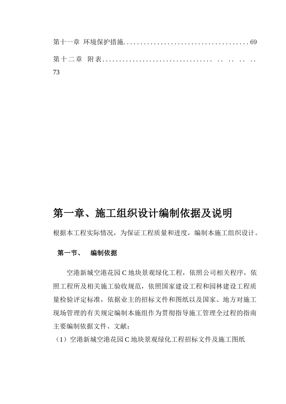 室外园林景观施工组织设计_第3页