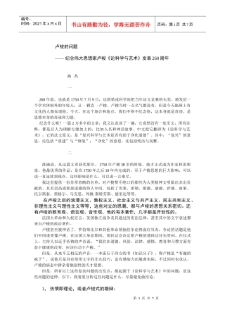 卢梭讲稿doc-中国社会科学院哲学研究所