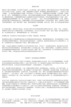 塑料的分解(3)
