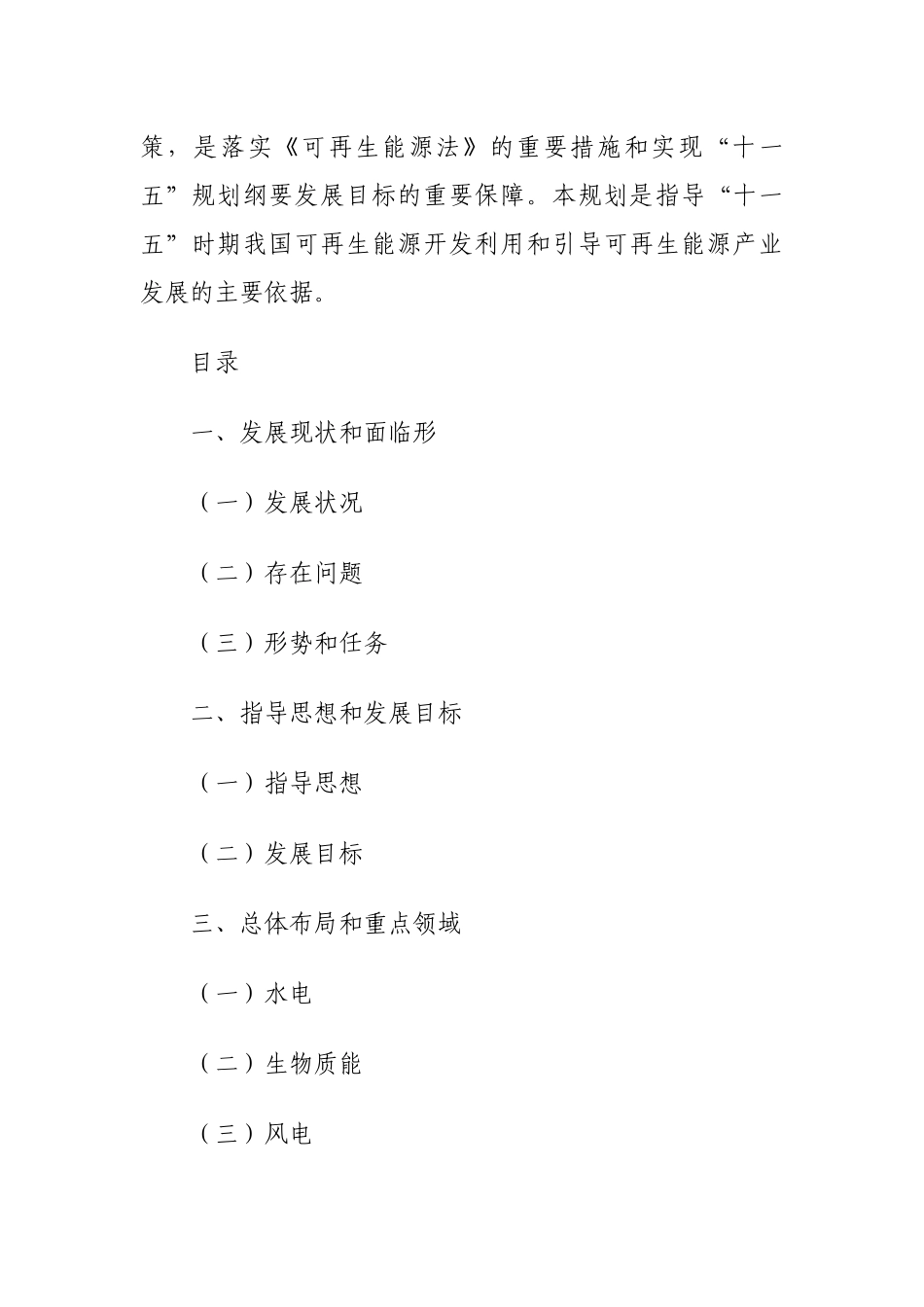 国家发改委《可再生能源发展“十一五”规划》_第2页