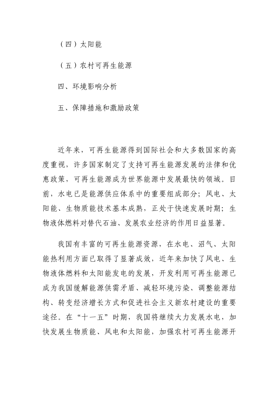 国家发改委《可再生能源发展“十一五”规划》_第3页