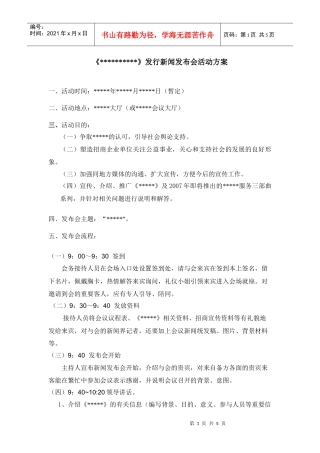 发行新闻发布会活动方案