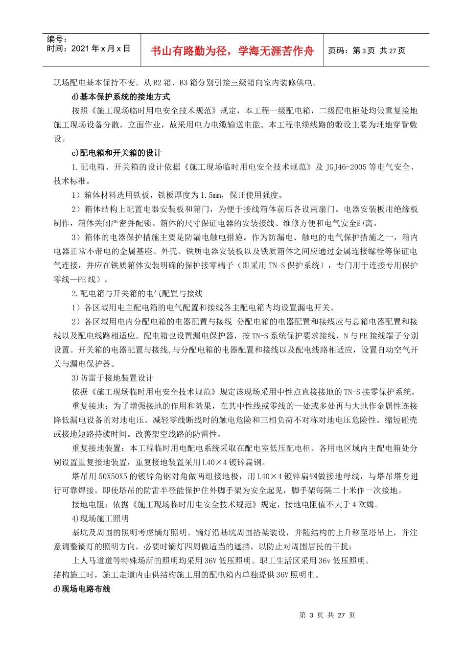 卓尔项目部B1临时用电施工方案_第3页