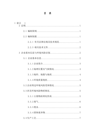 华辰突发环境事件风险评估报告
