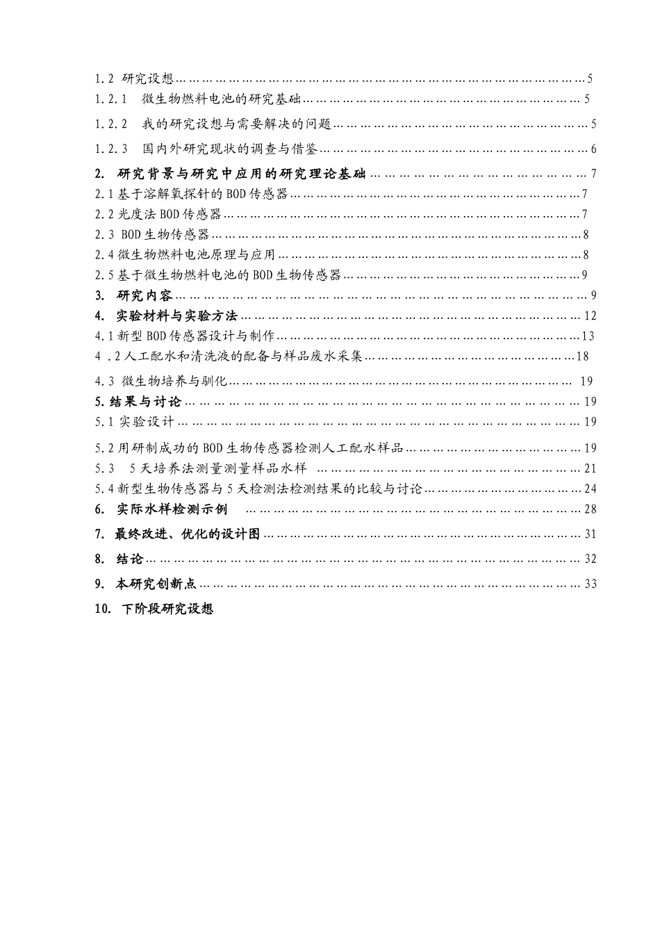 微生物燃料电池逆向探究_第2页