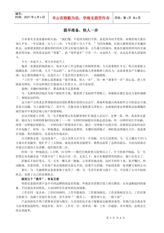 可操作的工作效率提升方法之系列四：提早准备，快人一步